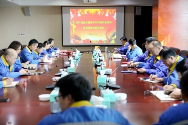 學好紅色精神、筑牢清廉防線 | 景興紙業(yè)召開黨組織會議，學習傳達嘉興市第九次黨代會精神